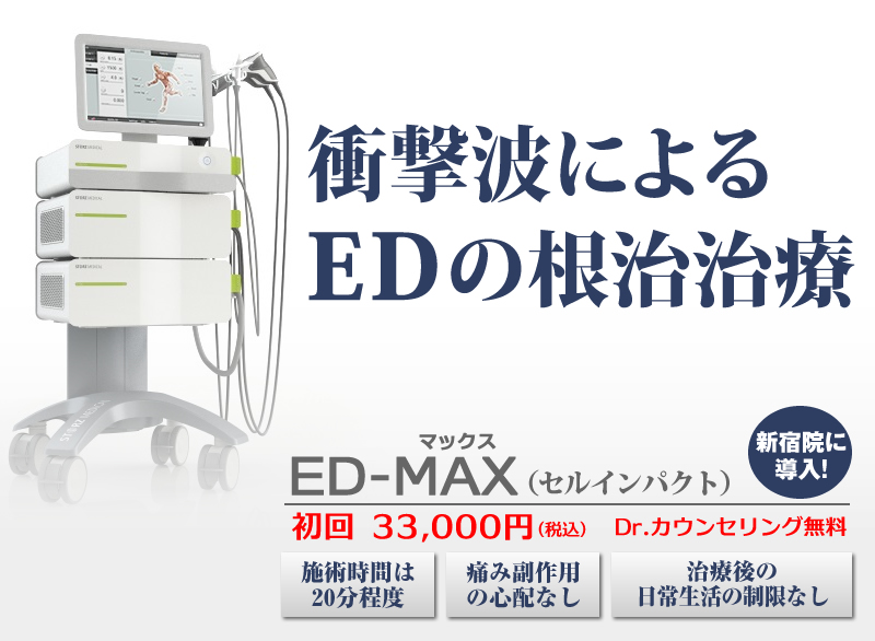 ED外来　当日予約OK！すぐに院内処方！
